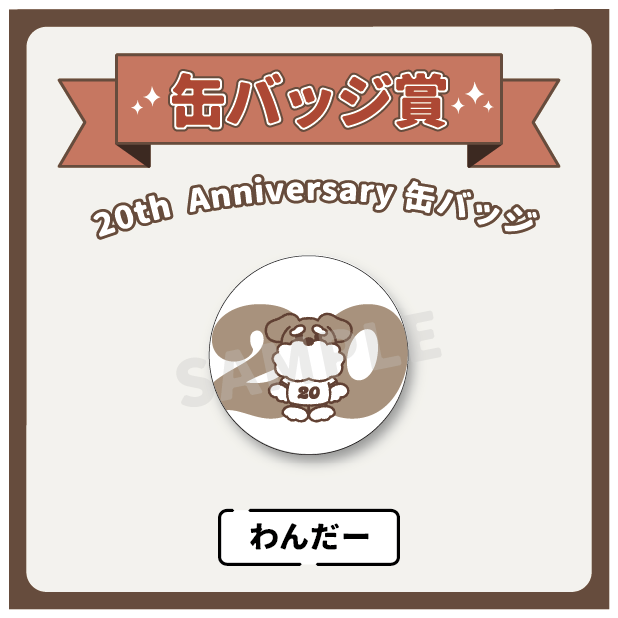 オンラインくじGURUポン！Room Ayaka Lottery vol.1 ～20th