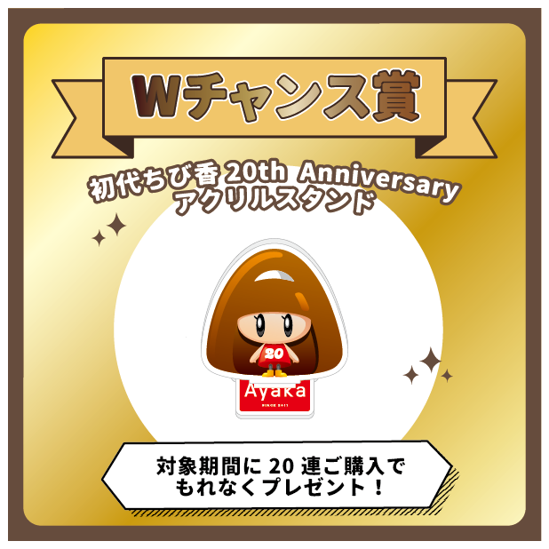 オンラインくじGURUポン！Room Ayaka Lottery vol.1 ～20th