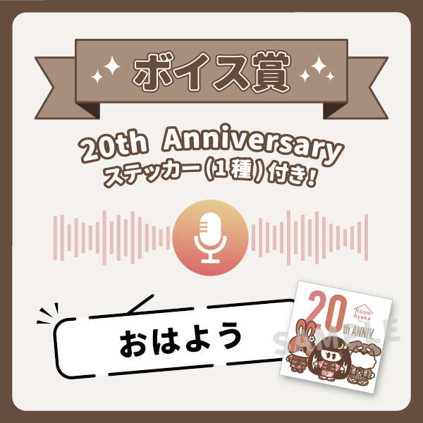 オンラインガチャGURUポン！Room Ayaka Lottery vol.1 ～20th
