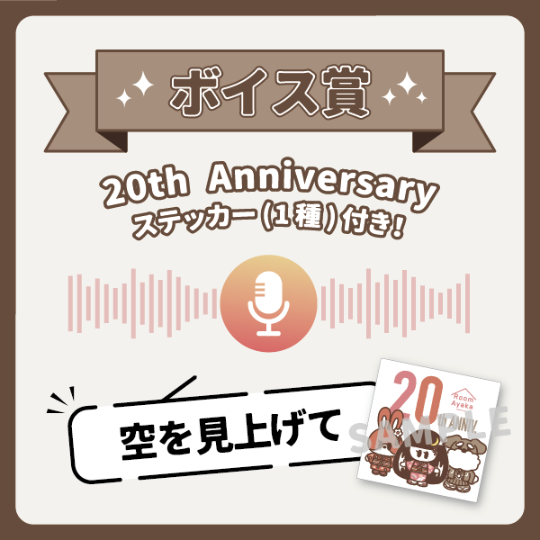 オンラインガチャGURUポン！Room Ayaka Lottery vol.1 ～20th
