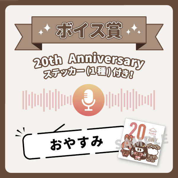 オンラインガチャGURUポン！Room Ayaka Lottery vol.1 ～20th