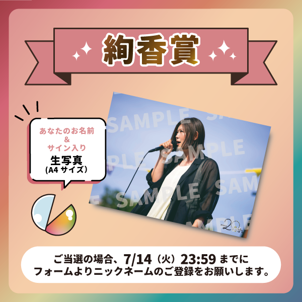 オンラインくじGURUポン！Room Ayaka Lottery vol.2 ～20th