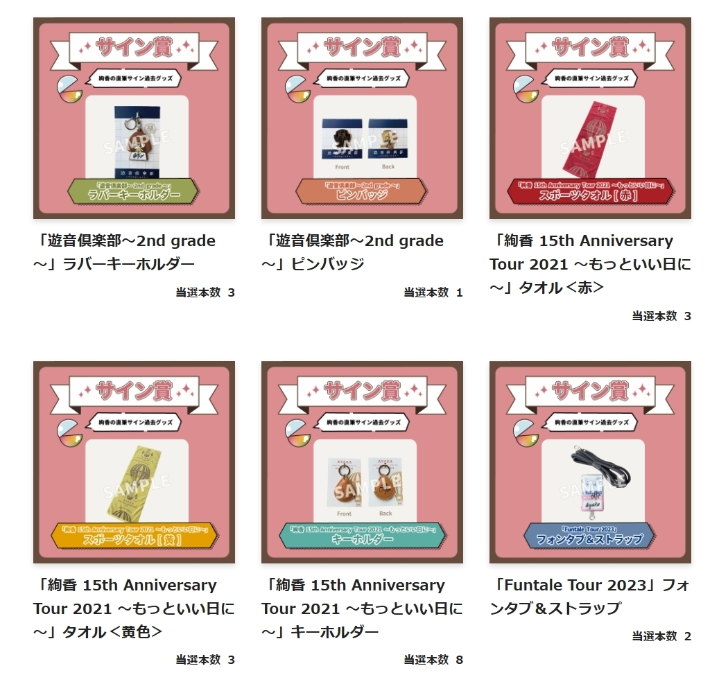 オンラインくじGURUポン！Room Ayaka Lottery vol.2 ～20th