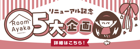 絢香オフィシャルファンクラブ「Room Ayaka」