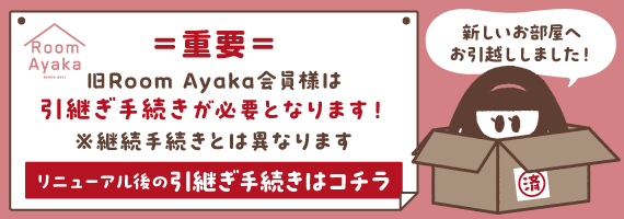 絢香オフィシャルファンクラブ「Room Ayaka」