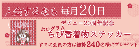 20日キャンペーン