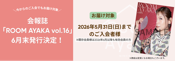 ルーム絢香　roomayaka 初期会員カード 絢香のオフィシャルファンクラブ「Room Ayaka」をリニューアルオープン